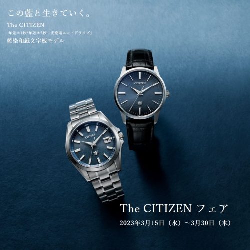 The CITIZEN フェア 3/15(水)～3/30(木)