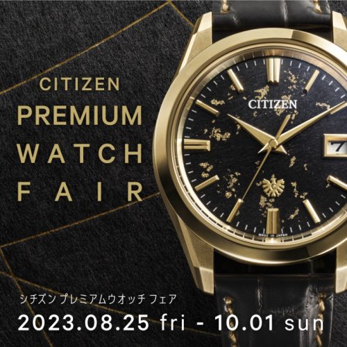 CITIZEN Premium Watch Fair 開催