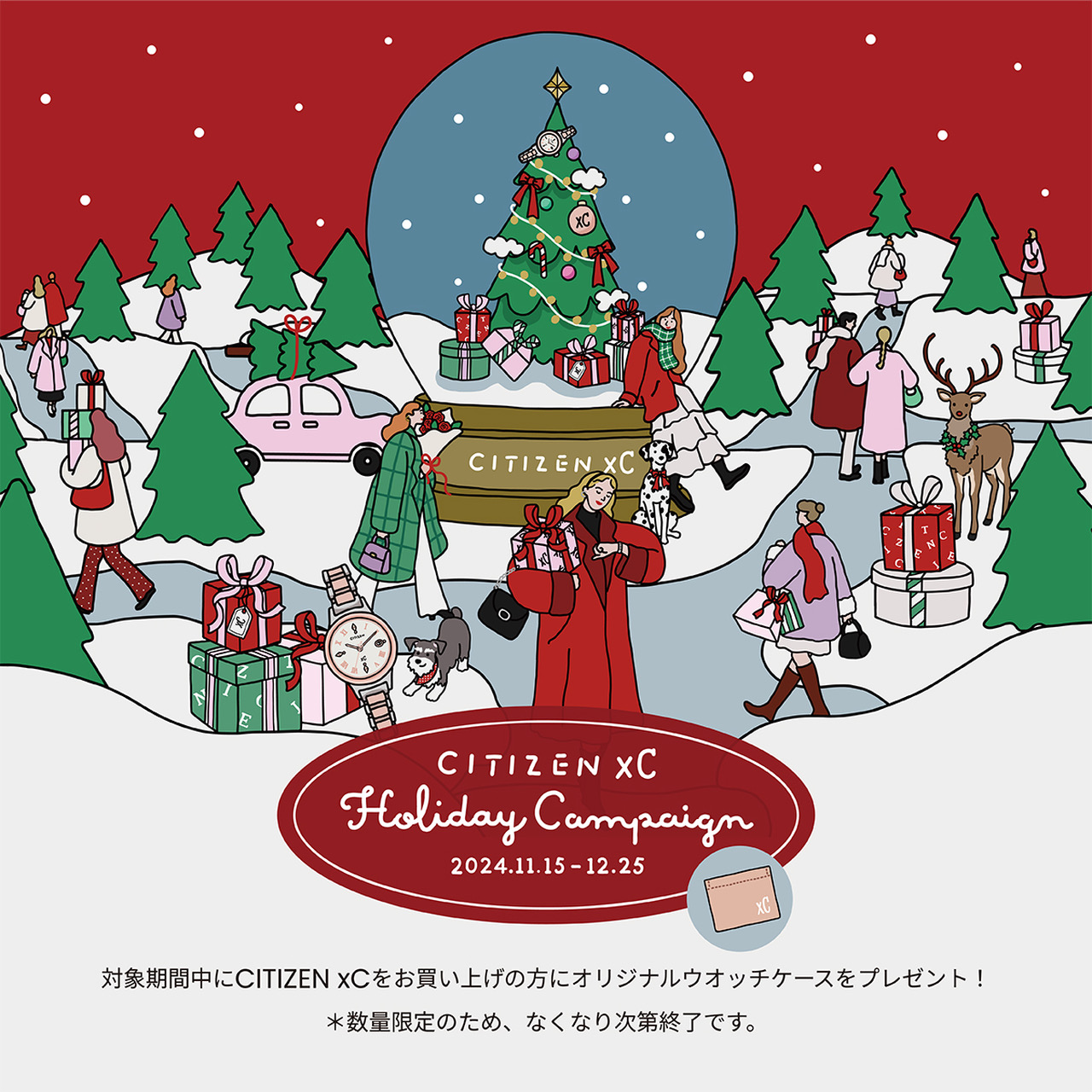 xC Holiday Campaign開催 11/15-12/25