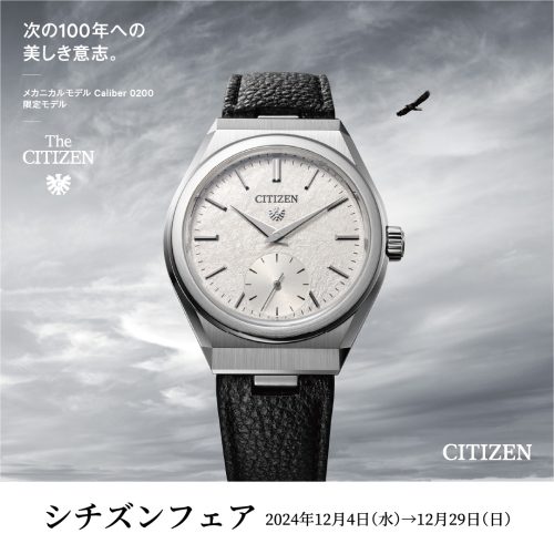 CITIZENフェア開催12/4-12/29