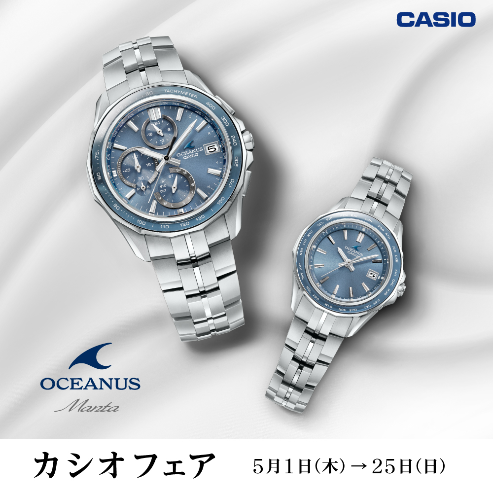 カシオフェア開催 5/1～5/25