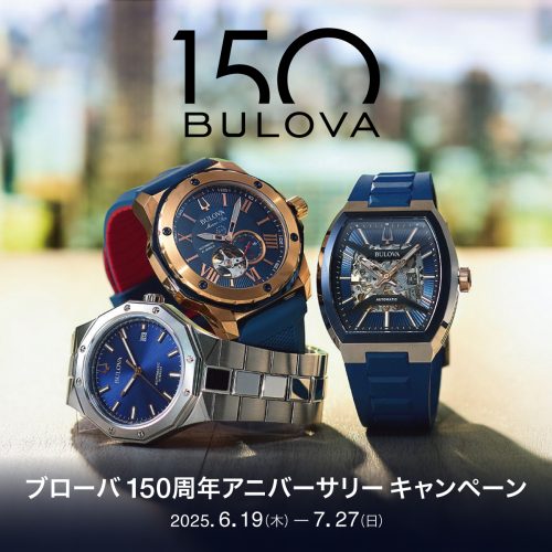 BULOVA150周年アニバーサリーキャンペーン6/19～7/27