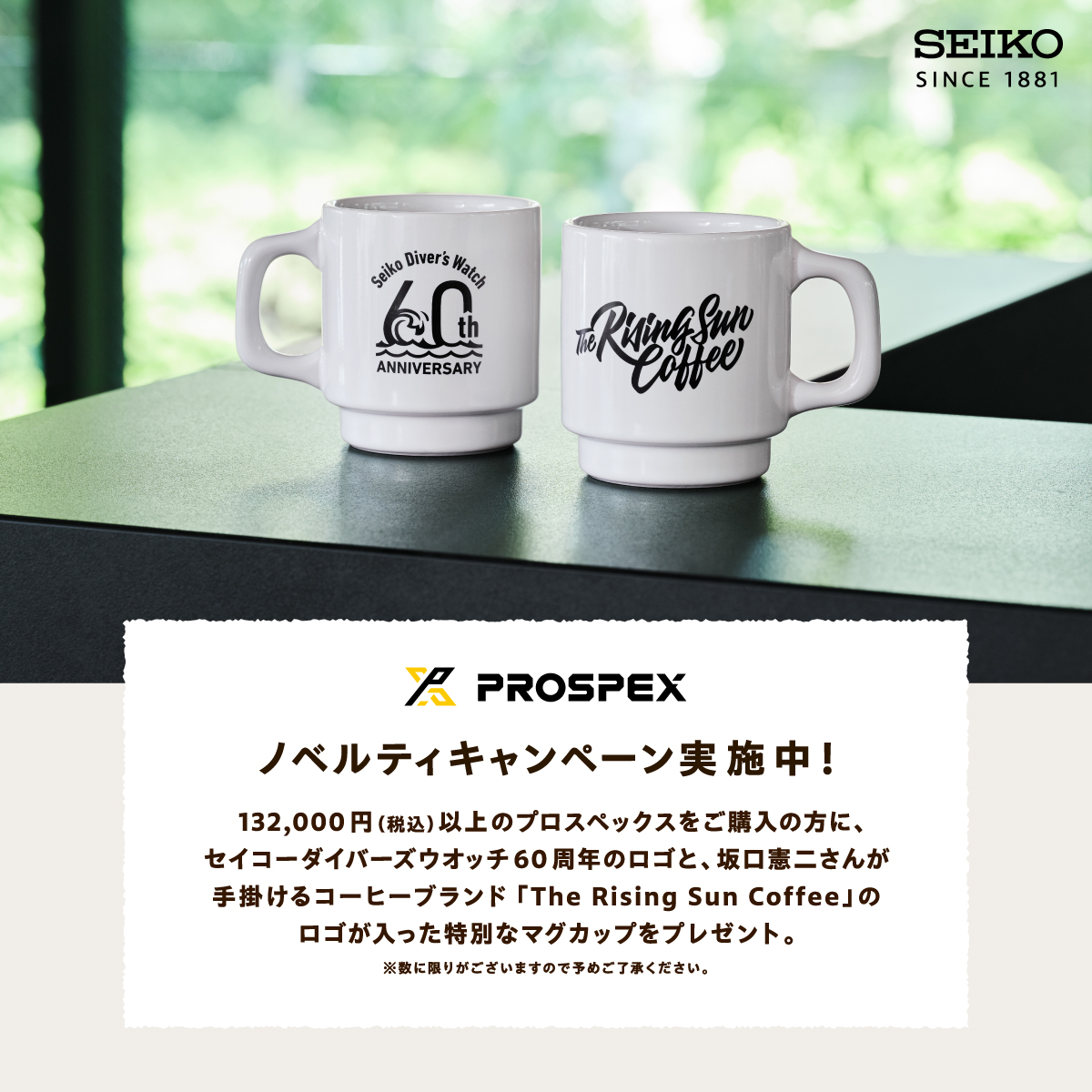 プロスペックス ノベルティキャンペーン7/1～START