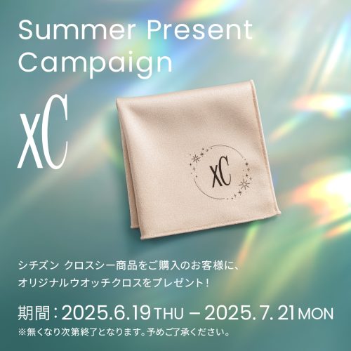 シチズン ｘC サマープレゼントキャンペーン