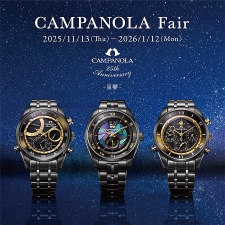 カンパノラフェア11/13～1/12