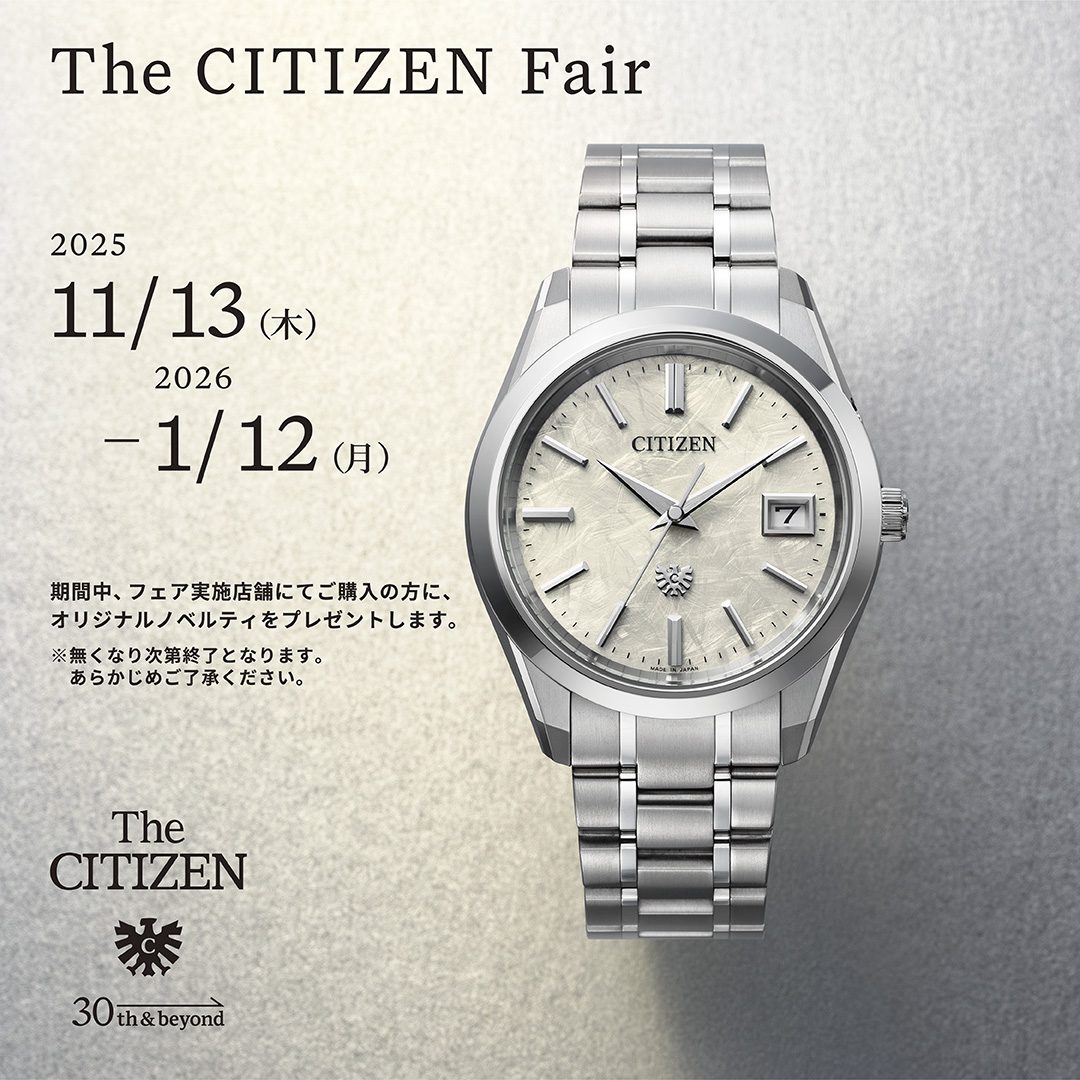 ザ・シチズンフェア開催11/13～1/12