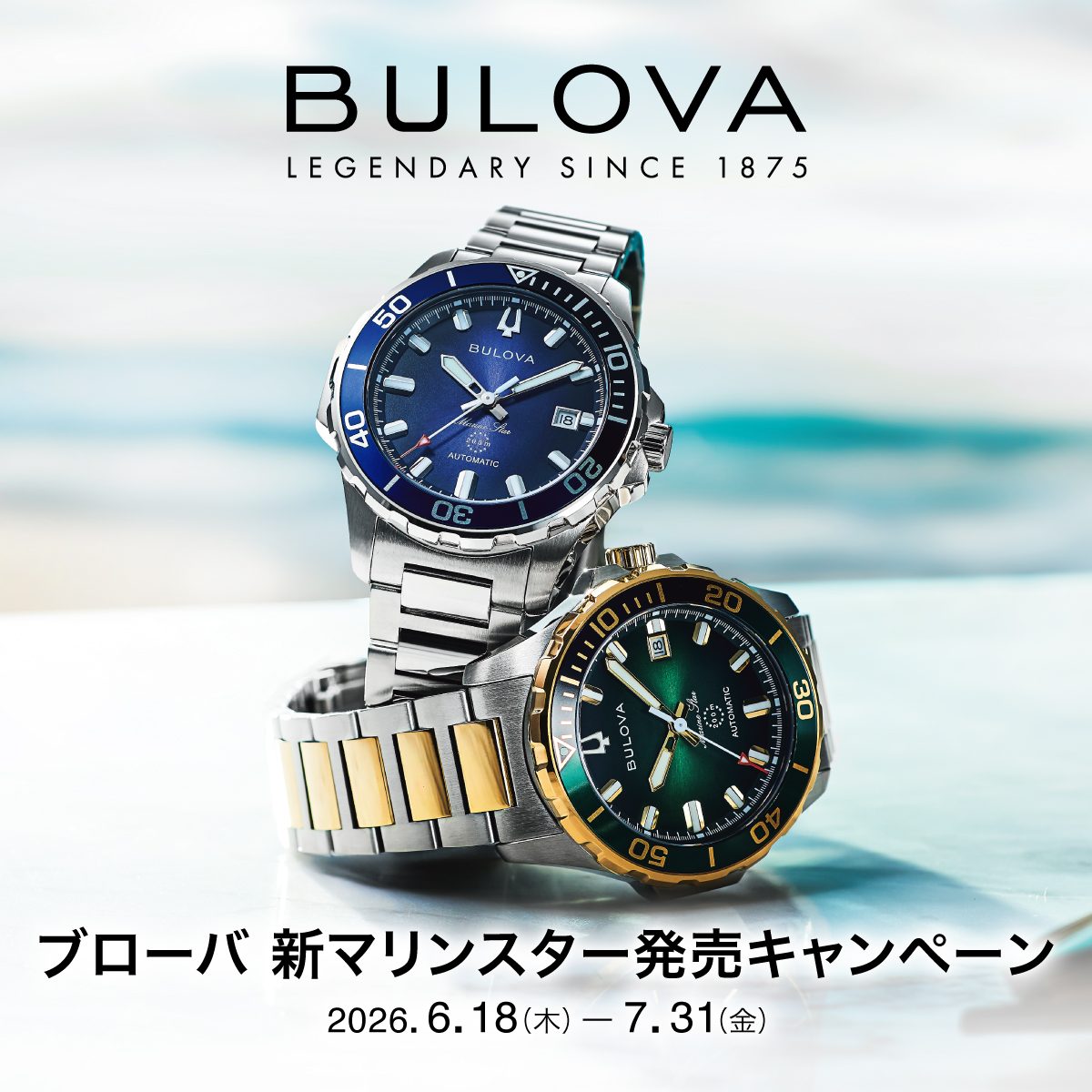 BULOVA 2026新マリンスタ―発売キャンペーン