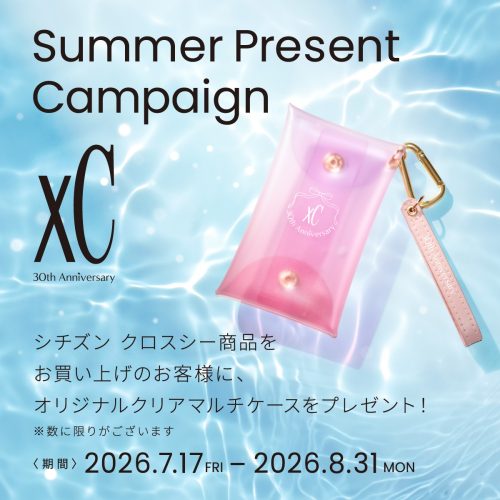 シチズンxC サマープレゼントキャンペーン7/17(金)-8/31(月)