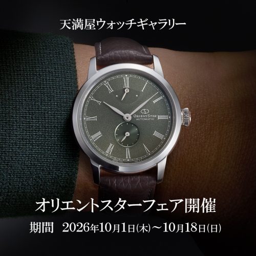 オリエントスターフェア10/1(木)～10/18(日)
