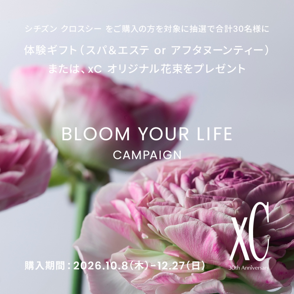 xC BLOOM YOUR LIFEキャンペーン10/8(木)〜12/27(日)